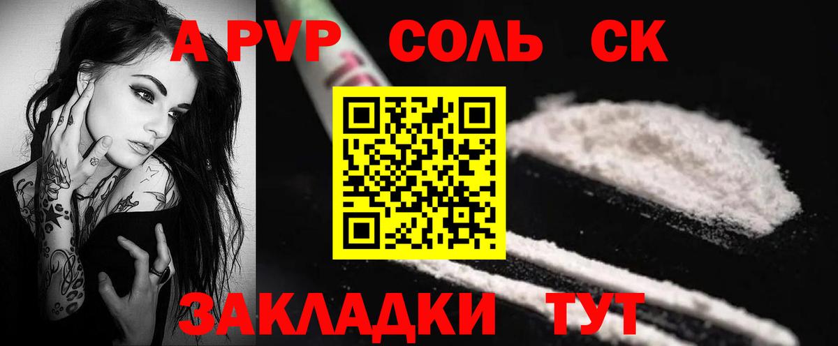 A-PVP VHQ Ессентуки