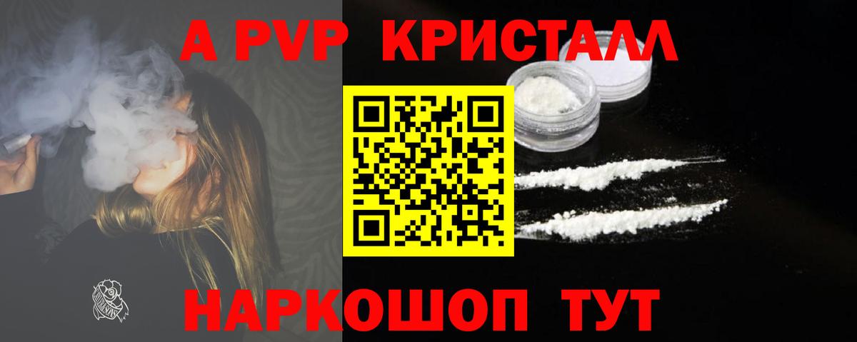 Ессентуки  Alfa_PVP СК КРИС  дарнет шоп  А ПВП VHQ  A-PVP  APVP кристаллы  Вход с VPN 