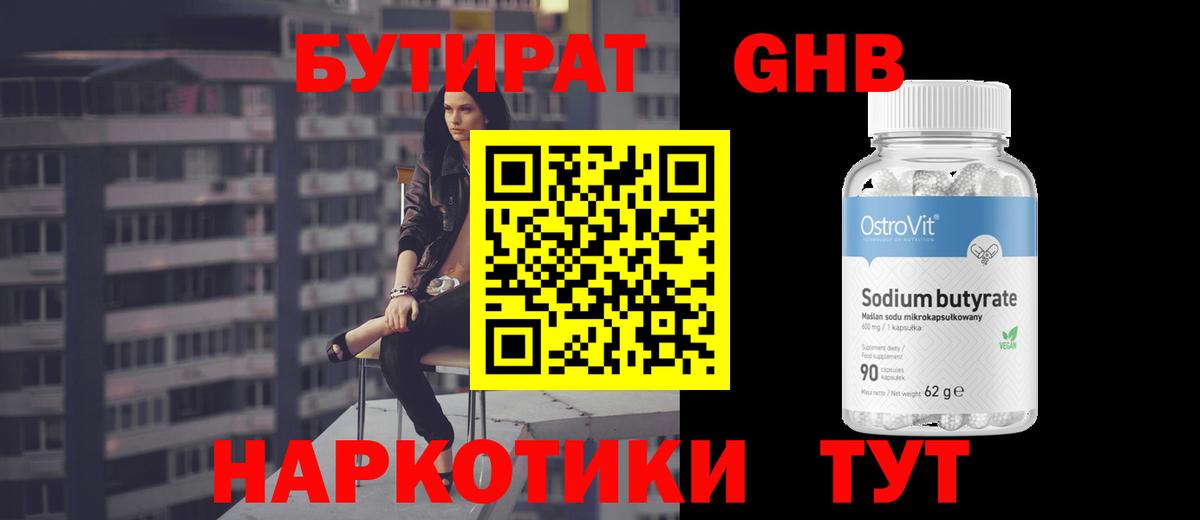 Бутират бутик  БУТИРАТ  Ессентуки  Вход с VPN 