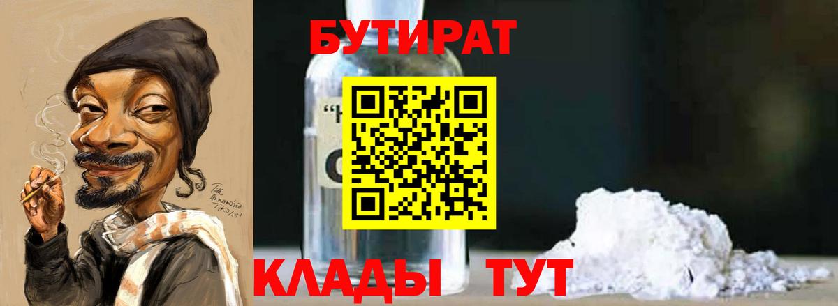 БУТИРАТ бутик Ессентуки