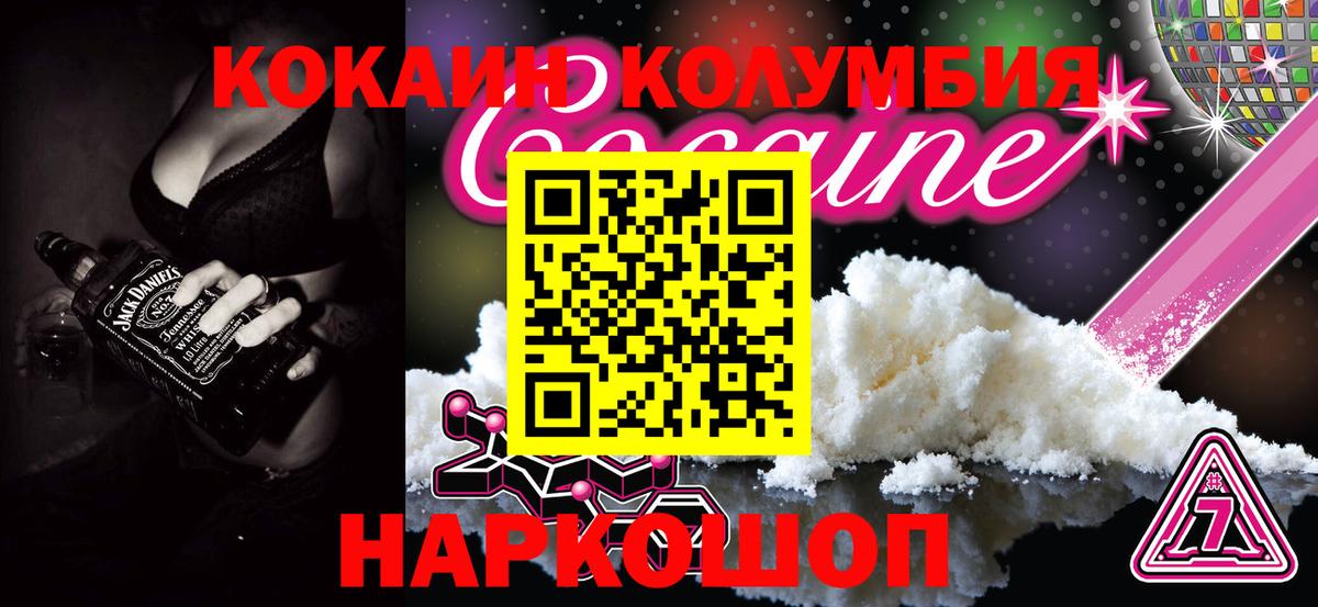 Ессентуки  COCAIN  Кокаин Columbia  Вход с VPN  Cocaine Fish Scale 