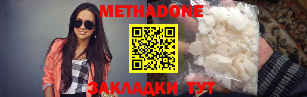 МЕТАДОН methadone  Метадон белоснежный  Ессентуки  Вход с VPN 