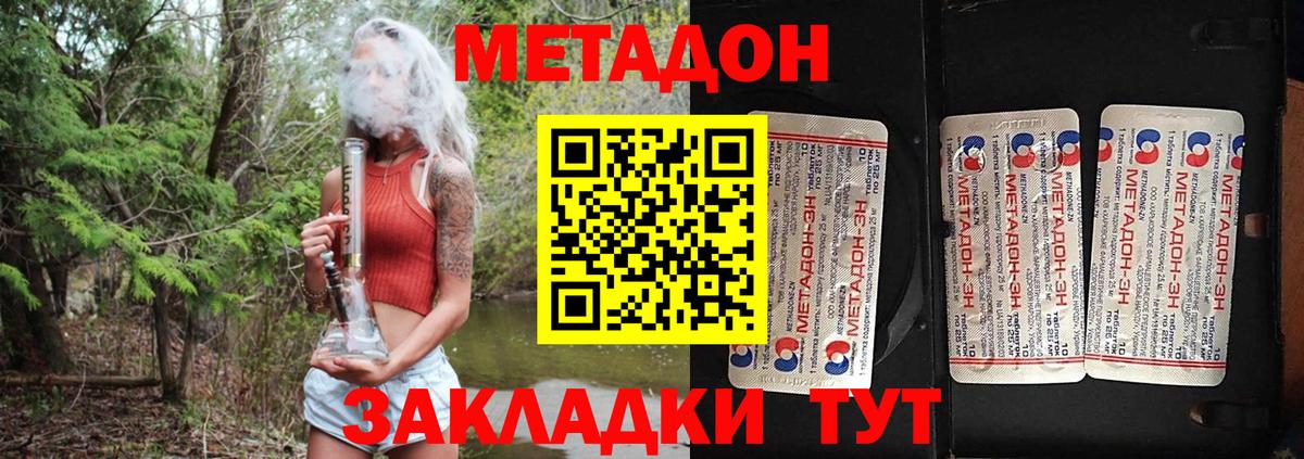 Метадон methadone Ессентуки