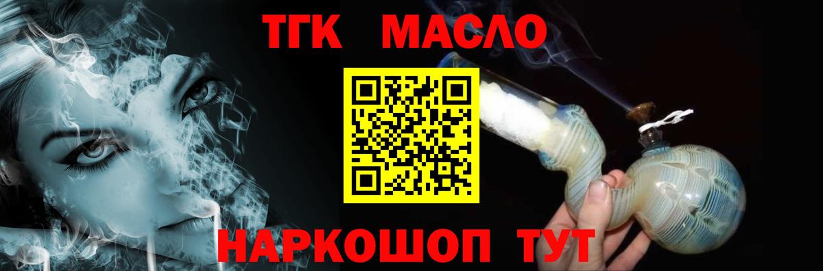 ТГК концентрат  Вход с VPN  Ессентуки  ТГК концентрат 